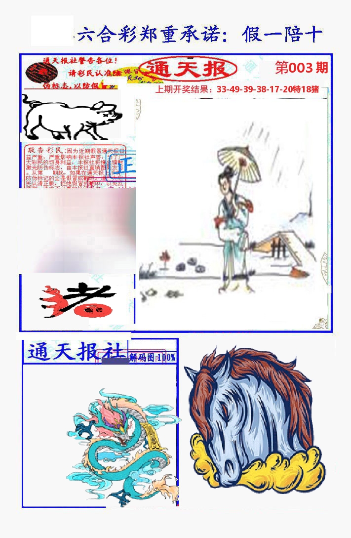 通天报 第3期
