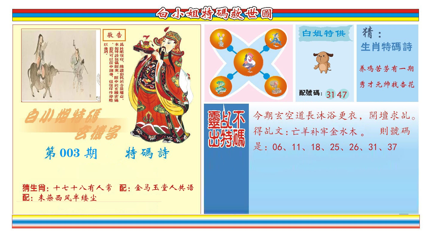 白小姐特码救世 第3期