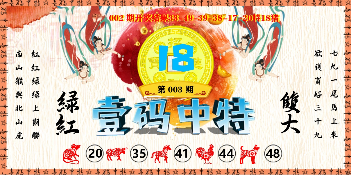 壹码中特 第3期