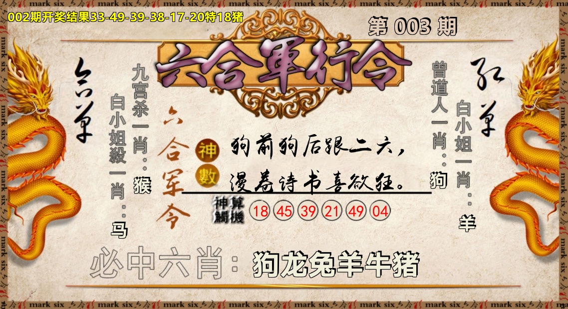 六合军行令 第3期