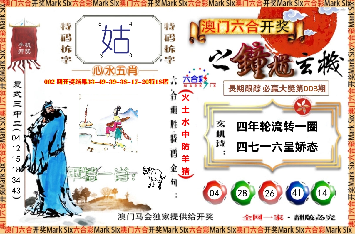 钟道玄机 第3期