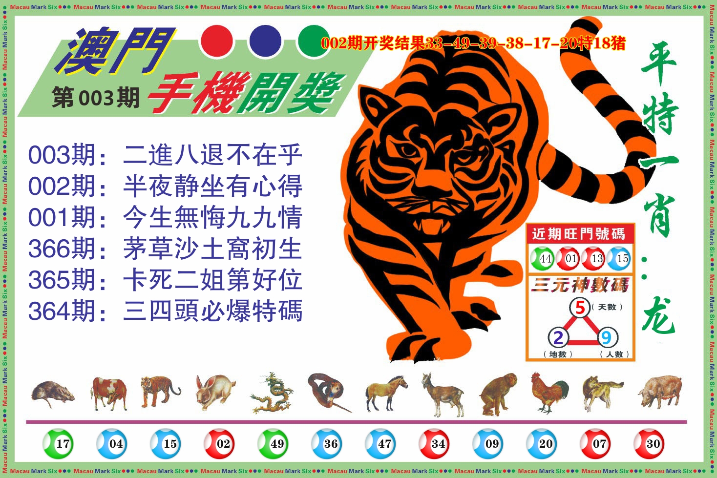 澳门开奖报 第3期