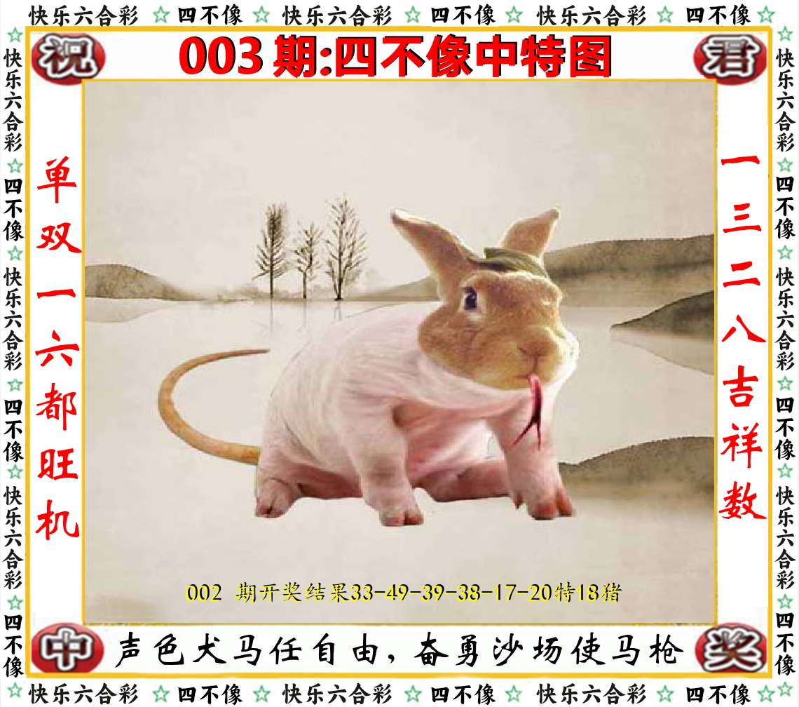 四不像中特图 第3期