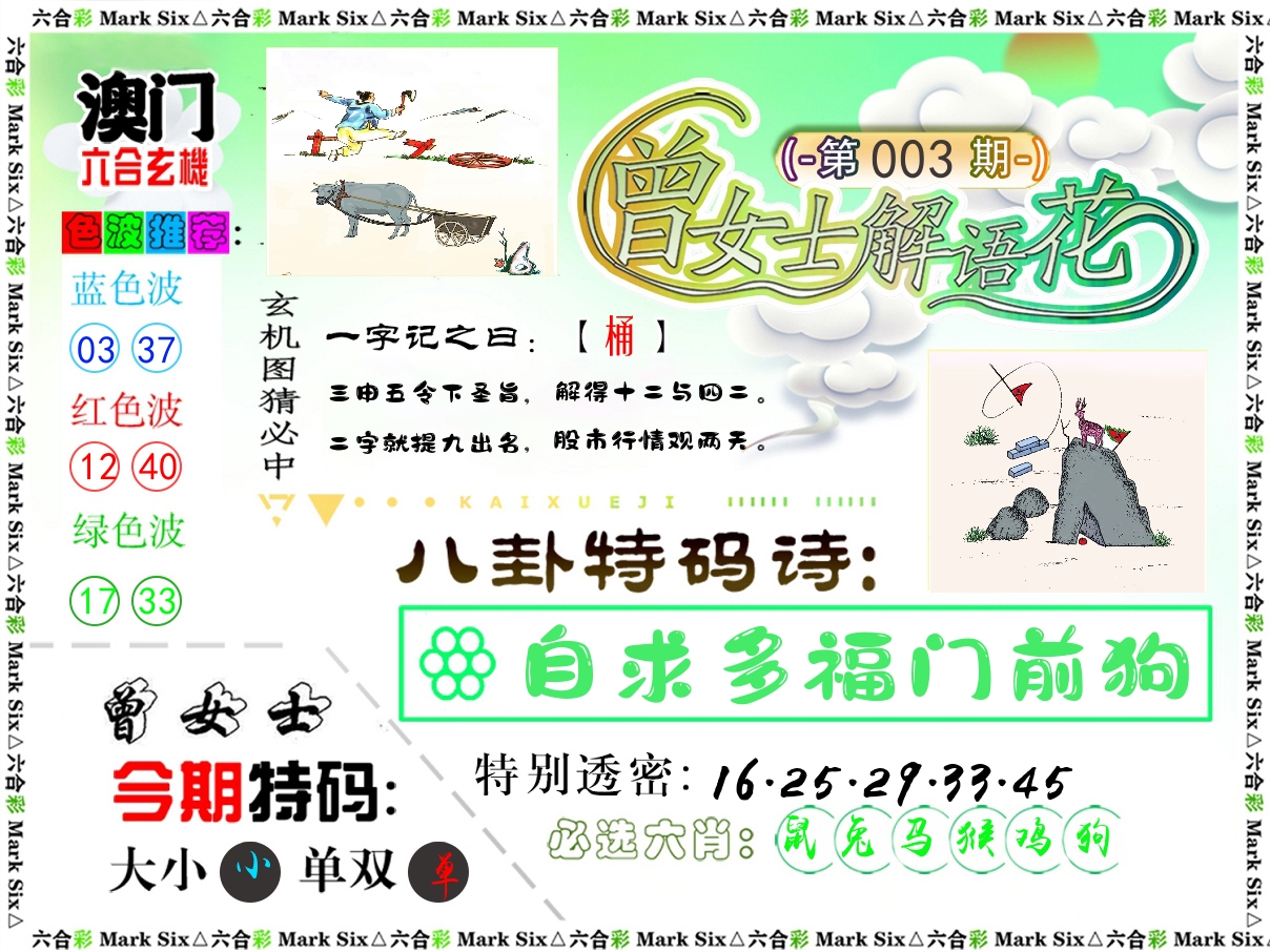曾女士解语花 第3期