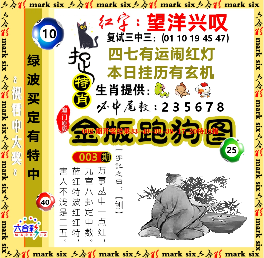 金版跑狗图 第3期