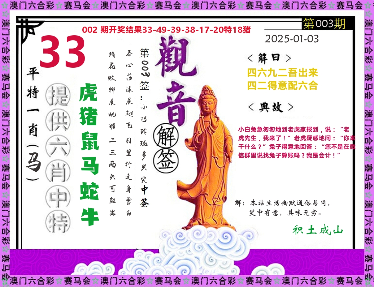 观音解签 第3期