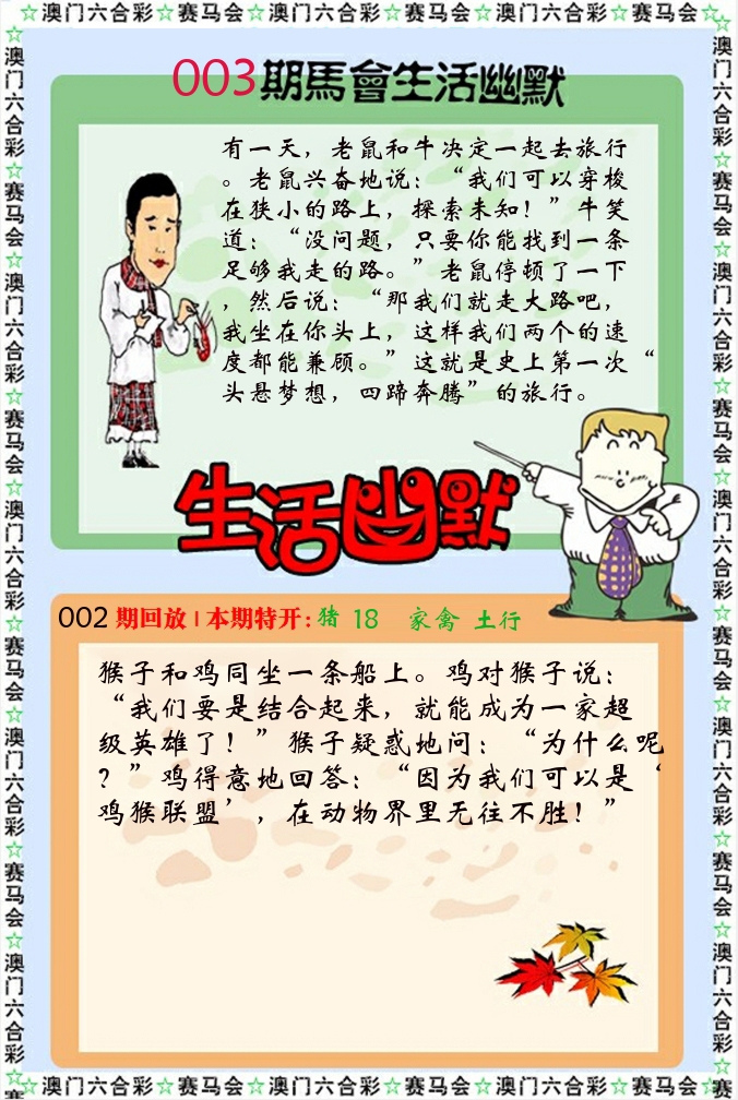 新生活幽默 第3期