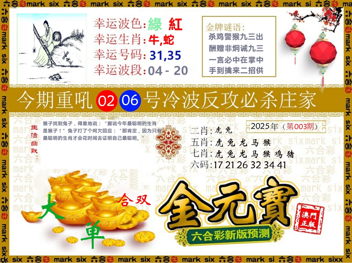 金元宝 第3期