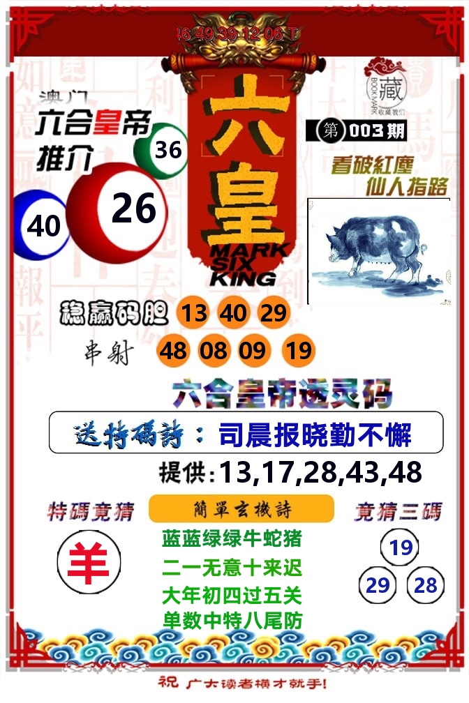 六皇 第3期