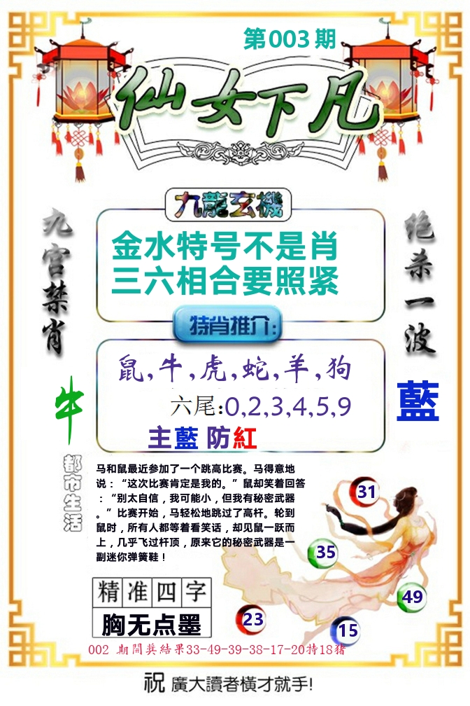 仙女下凡 第3期