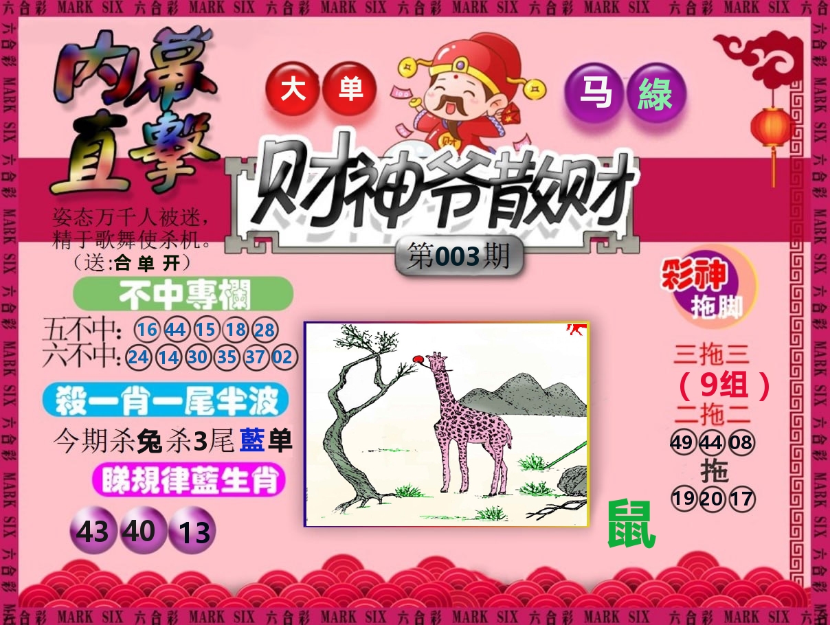 财神爷散财 第3期