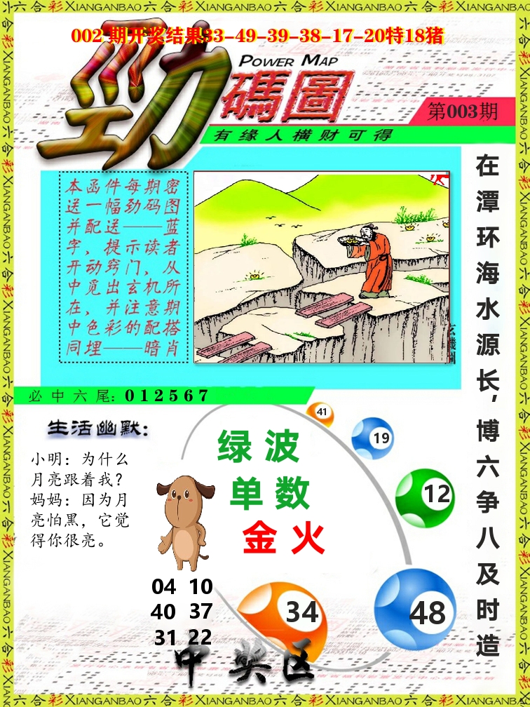 劲码图 第3期