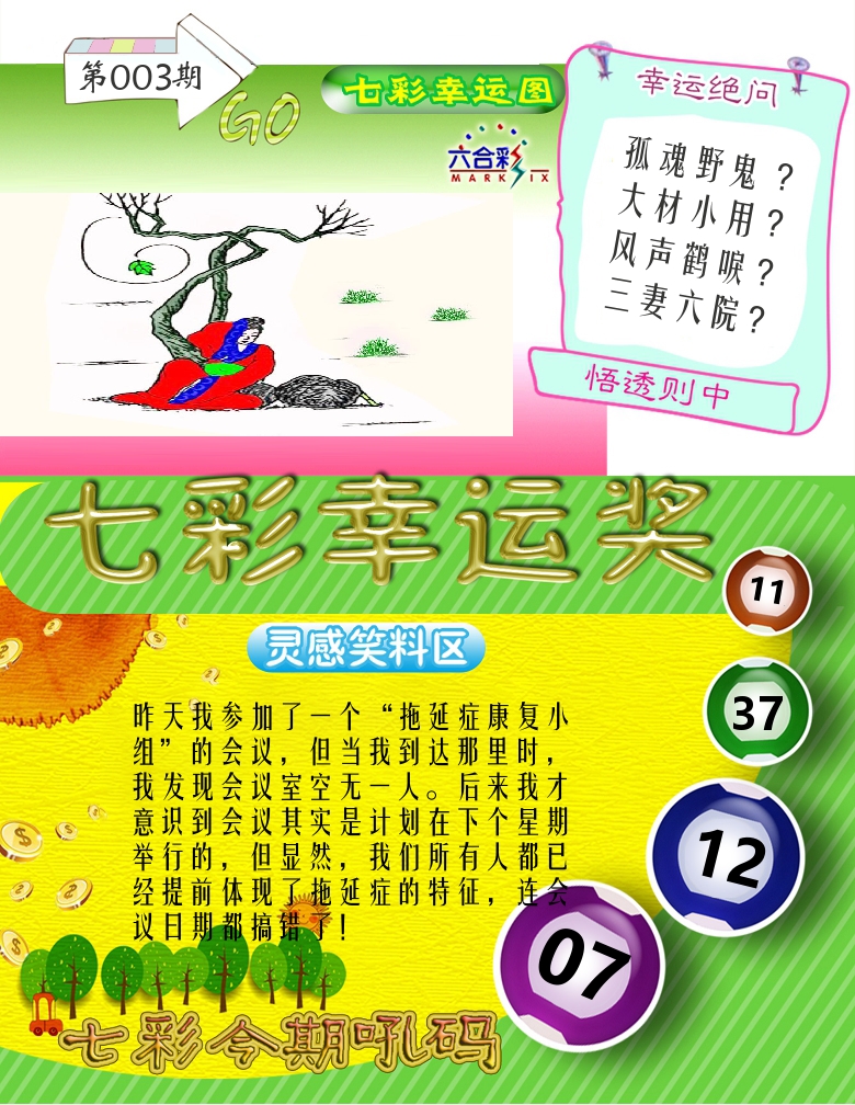 七彩幸运奖 第3期