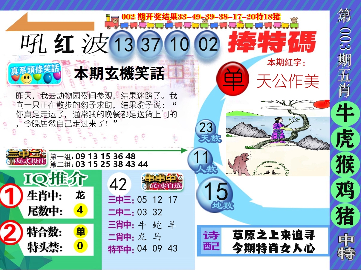 新特报 第3期