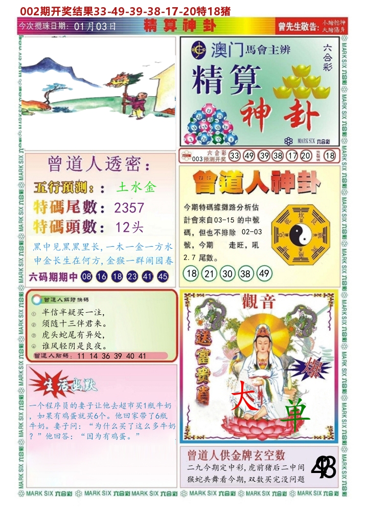 澳门精算神卦 第3期