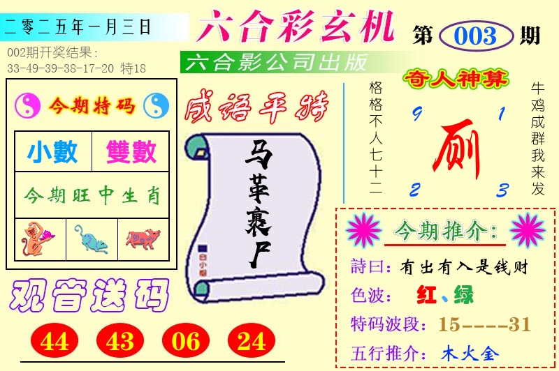 澳门六合玄机 第3期