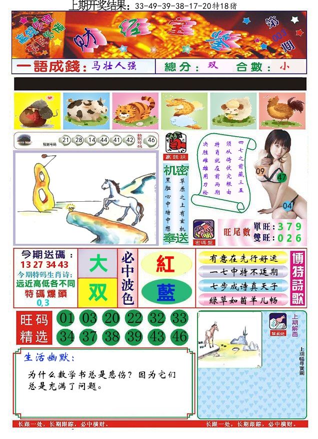 澳门财经宝鉴 第3期