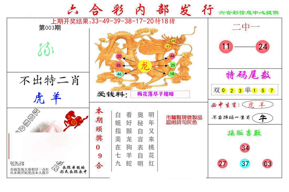 六合彩内部发行 第3期