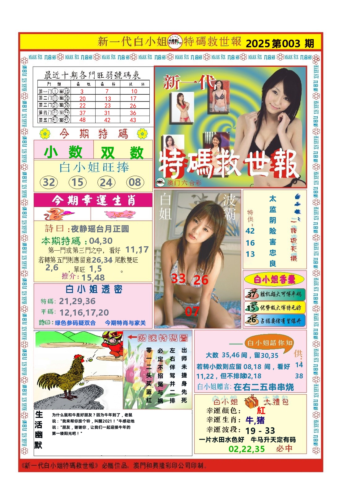 澳门特码救世报 第3期