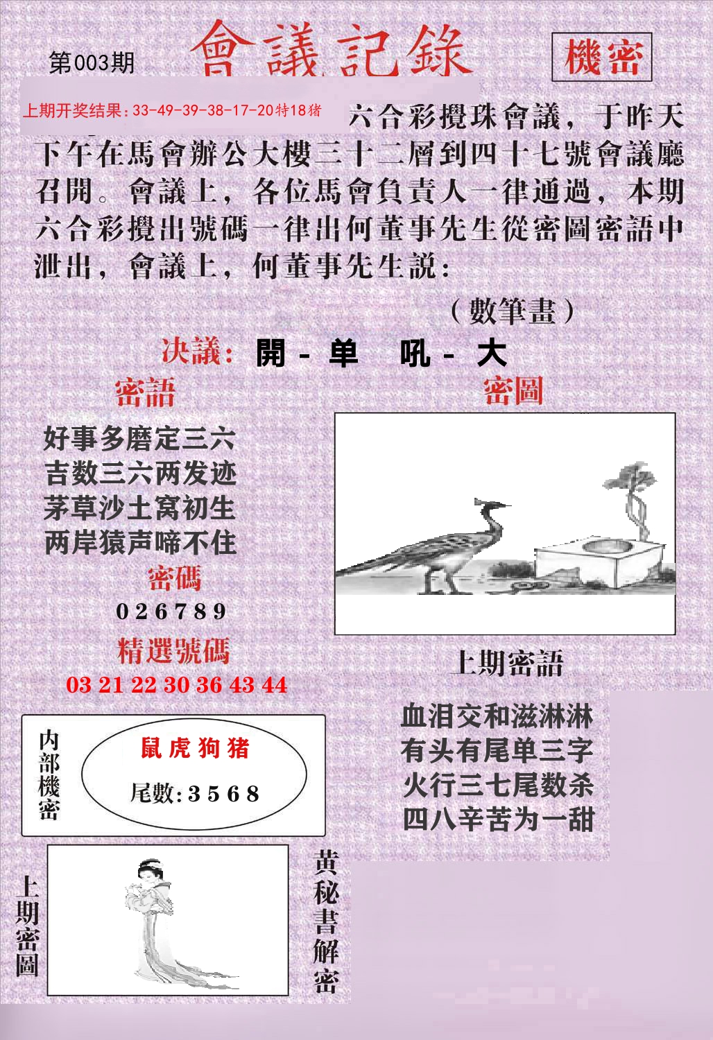 会议记录 第3期