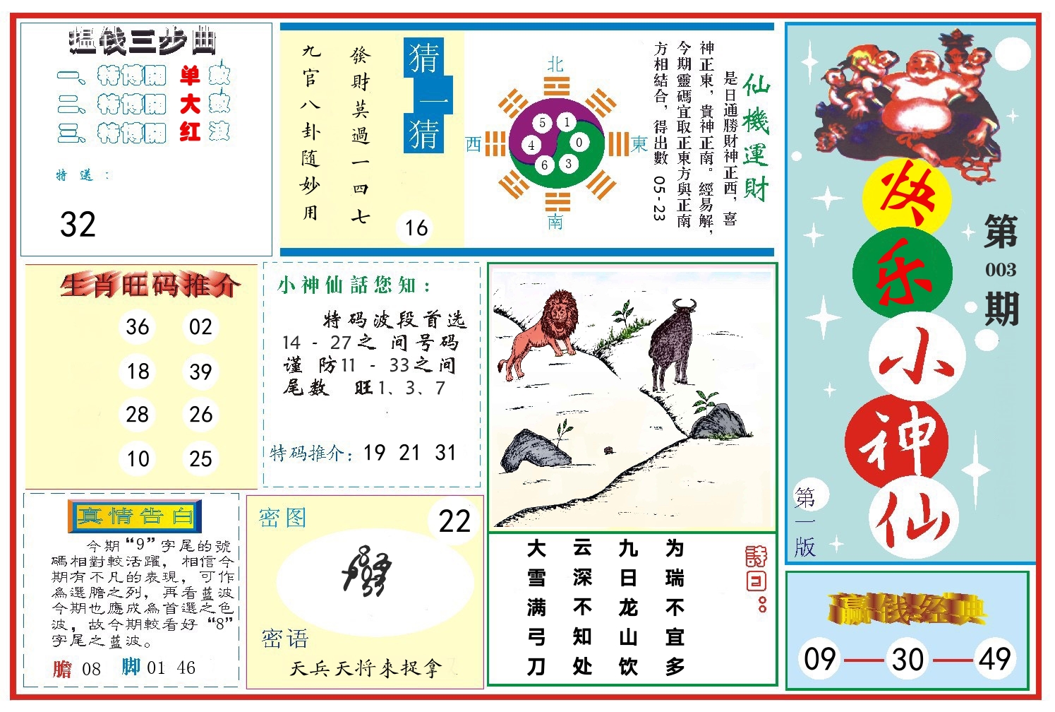 快乐小神仙 第3期