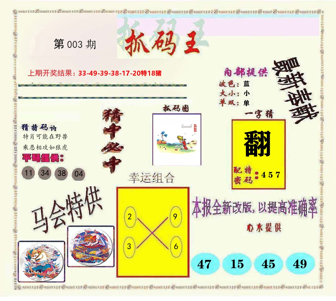 抓码王 第3期