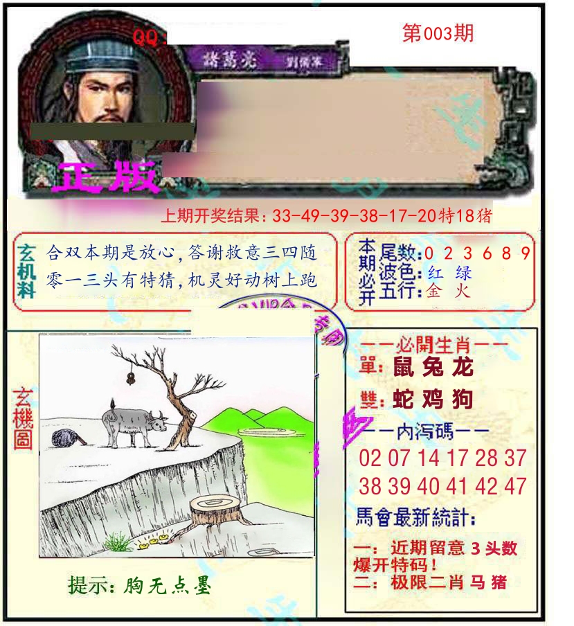诸葛亮玄机 第3期