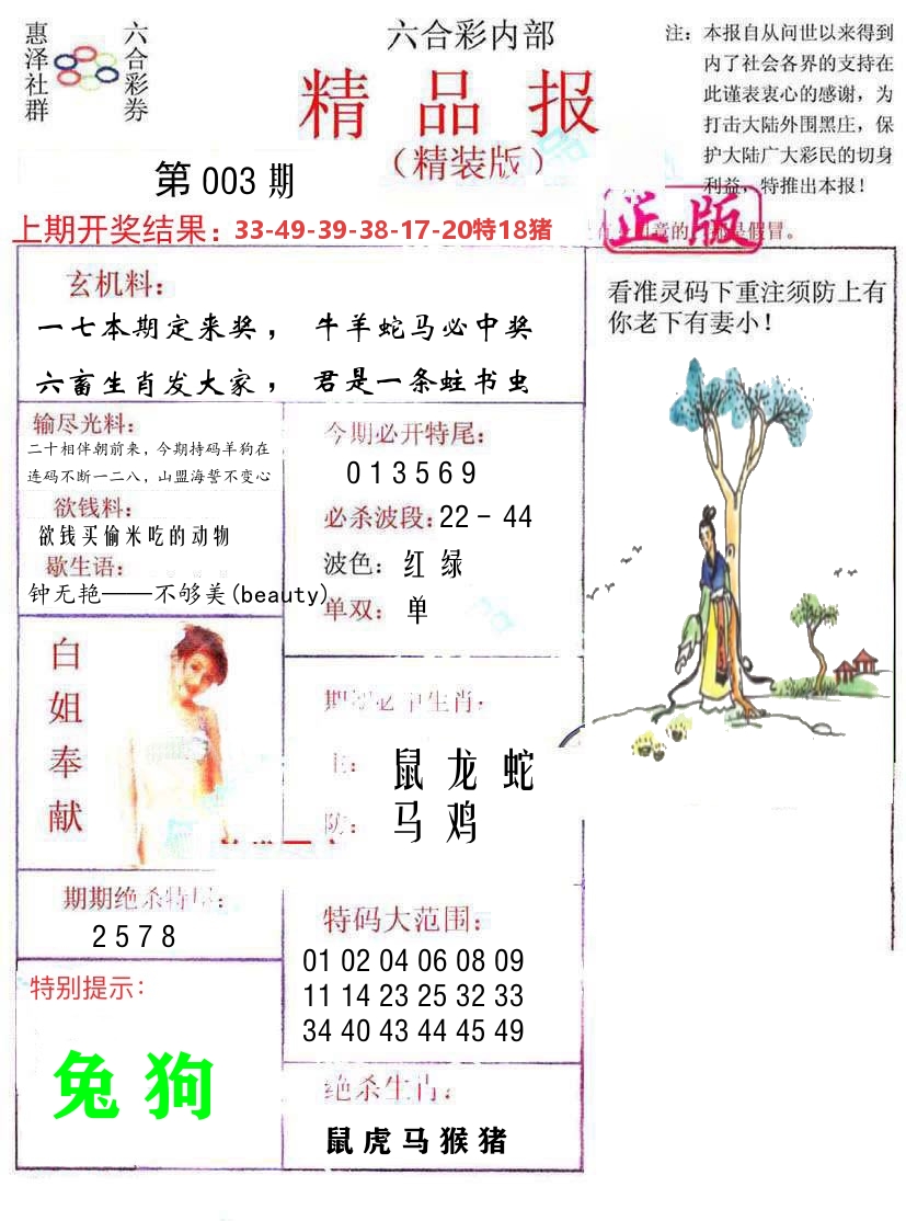精品报 第3期