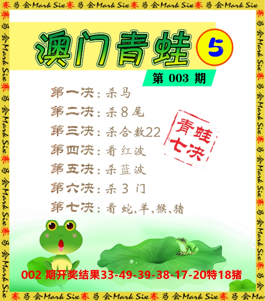 青蛙系列5 第3期
