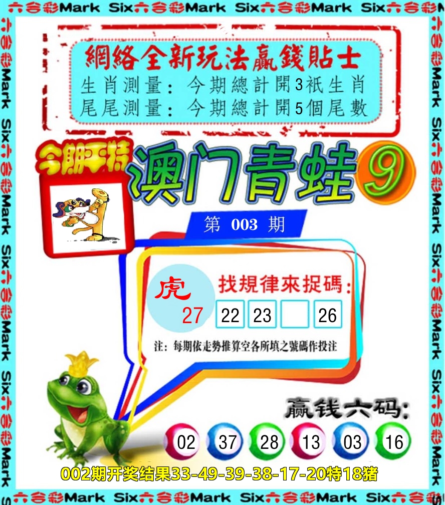青蛙系列9 第3期