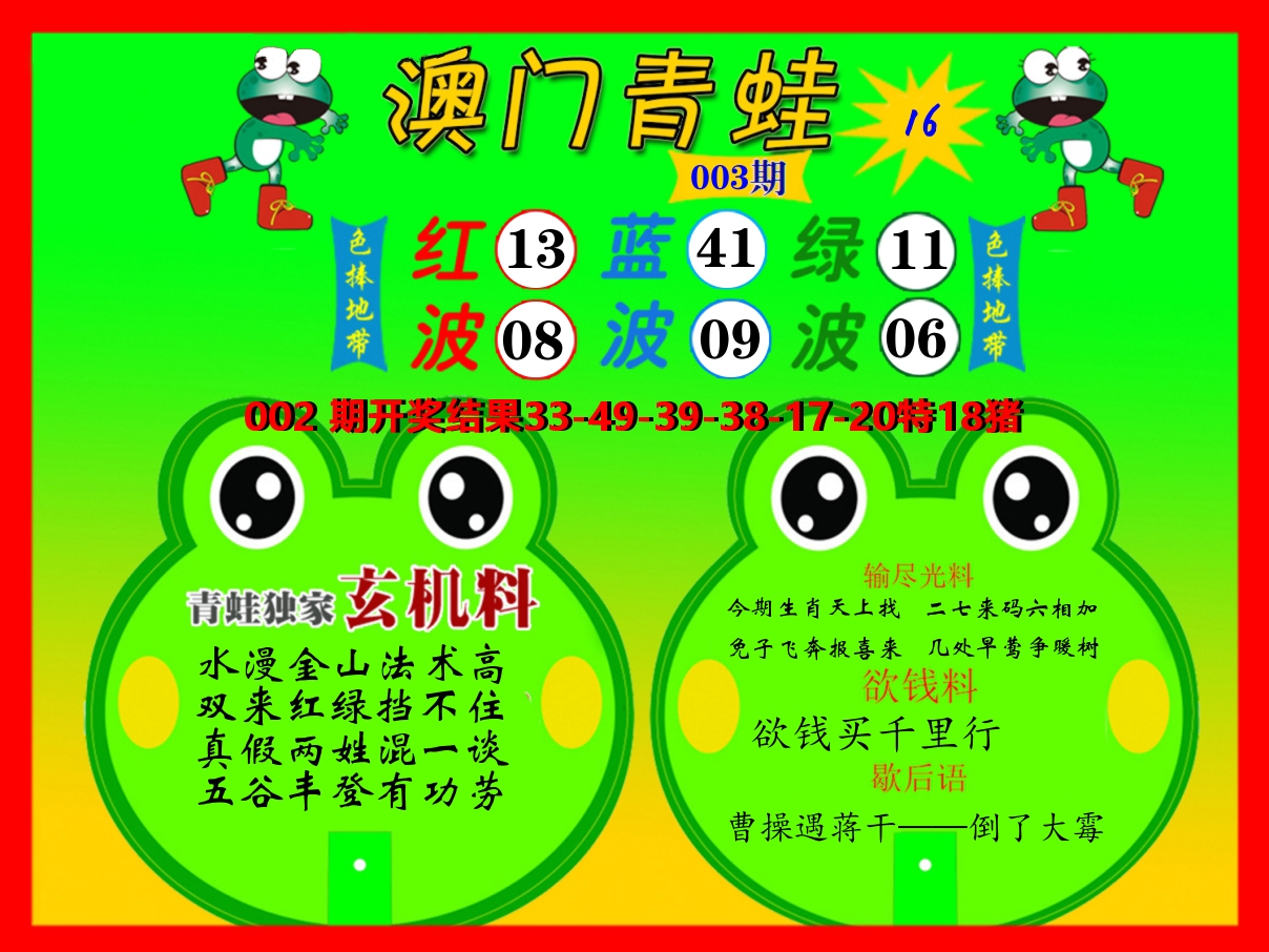 青蛙系列16 第3期