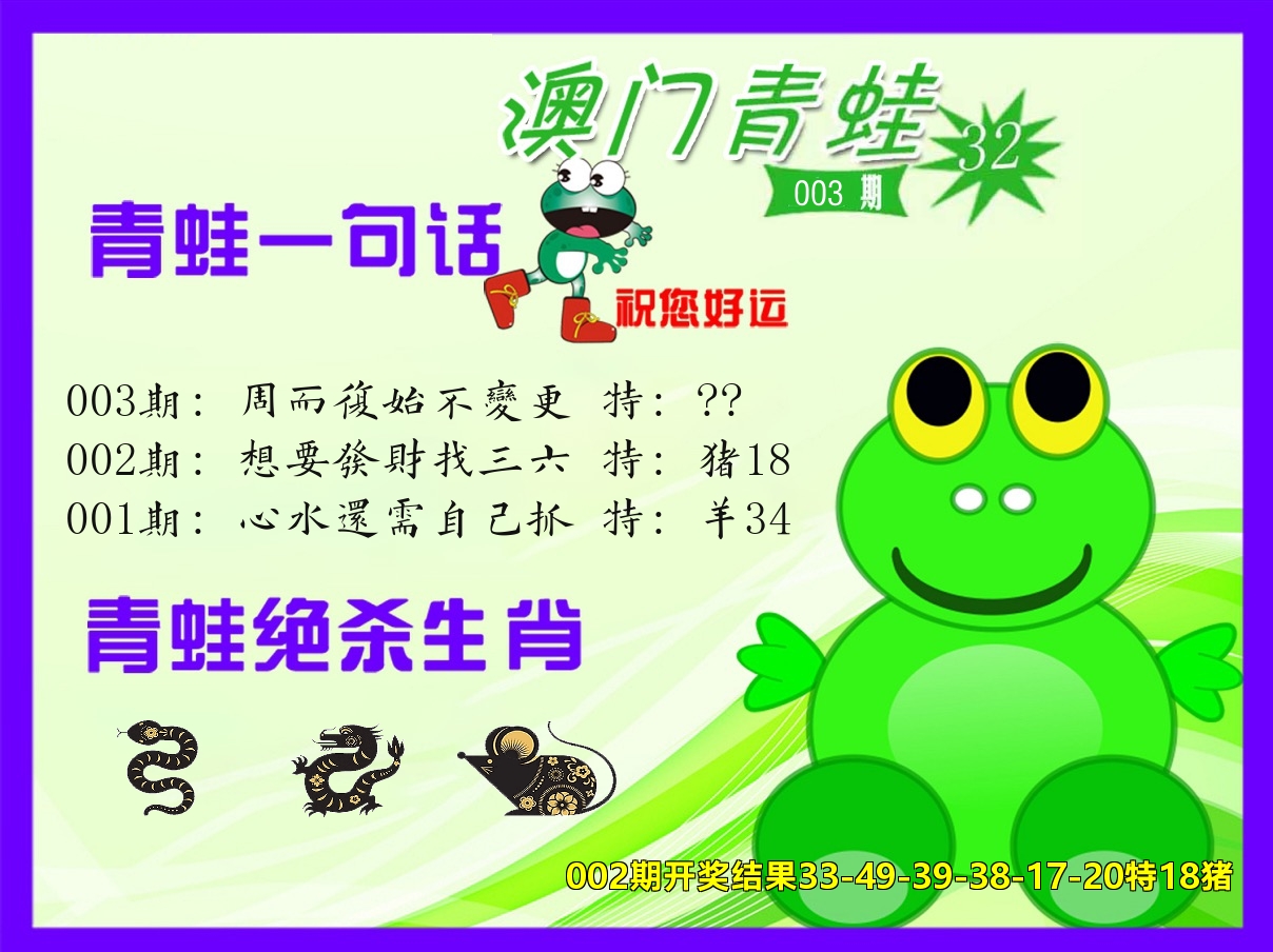 青蛙系列32 第3期
