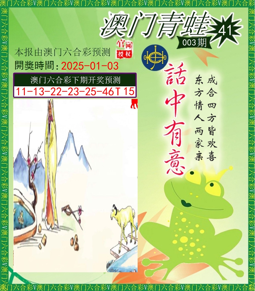 青蛙系列43 第3期