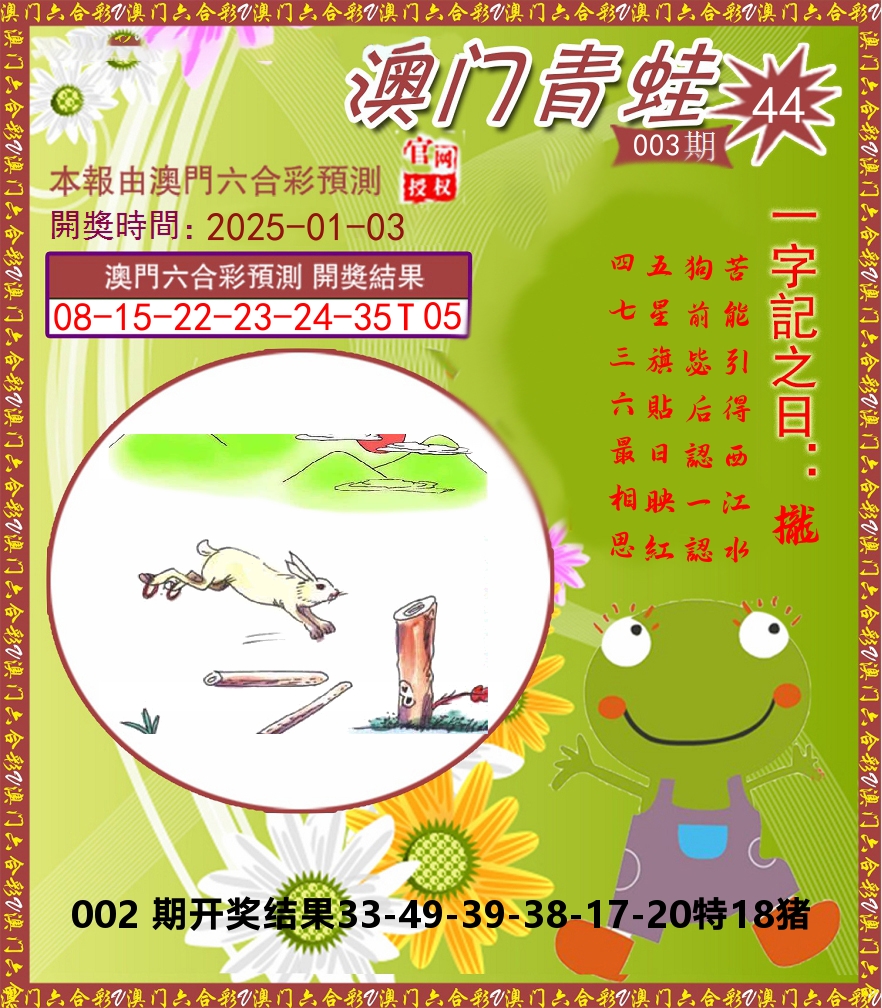 青蛙系列44 第3期