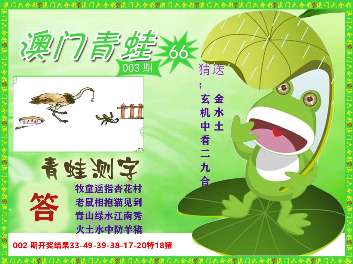 青蛙系列66 第3期