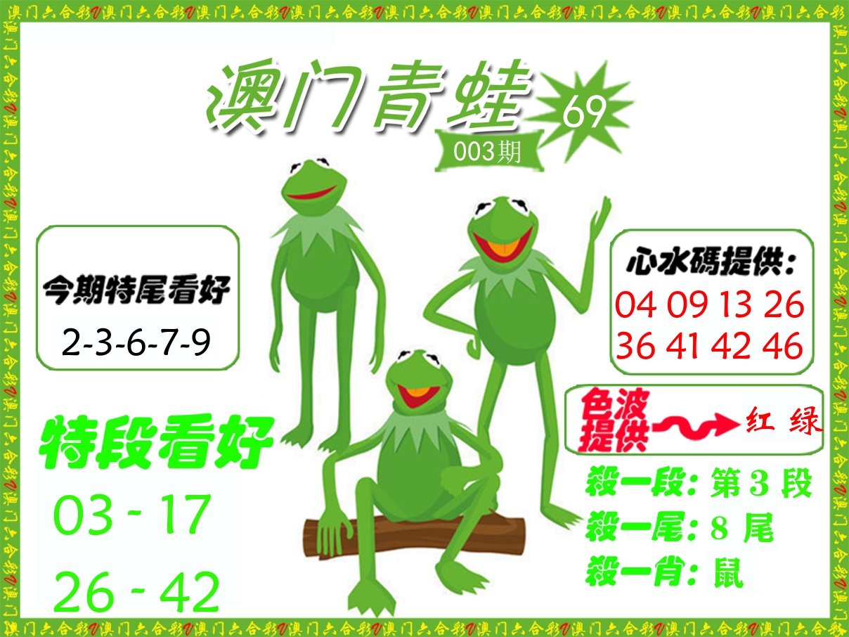 青蛙系列69 第3期