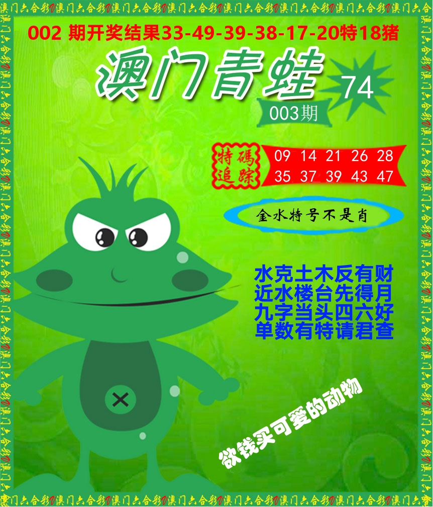 青蛙系列74 第3期