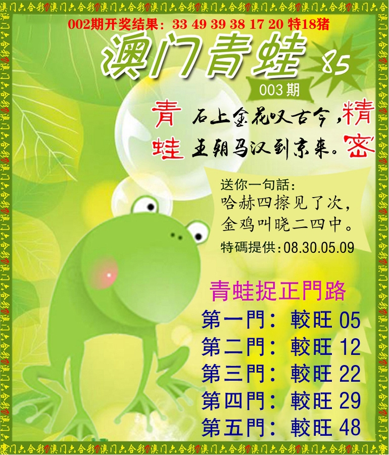 青蛙系列85 第3期