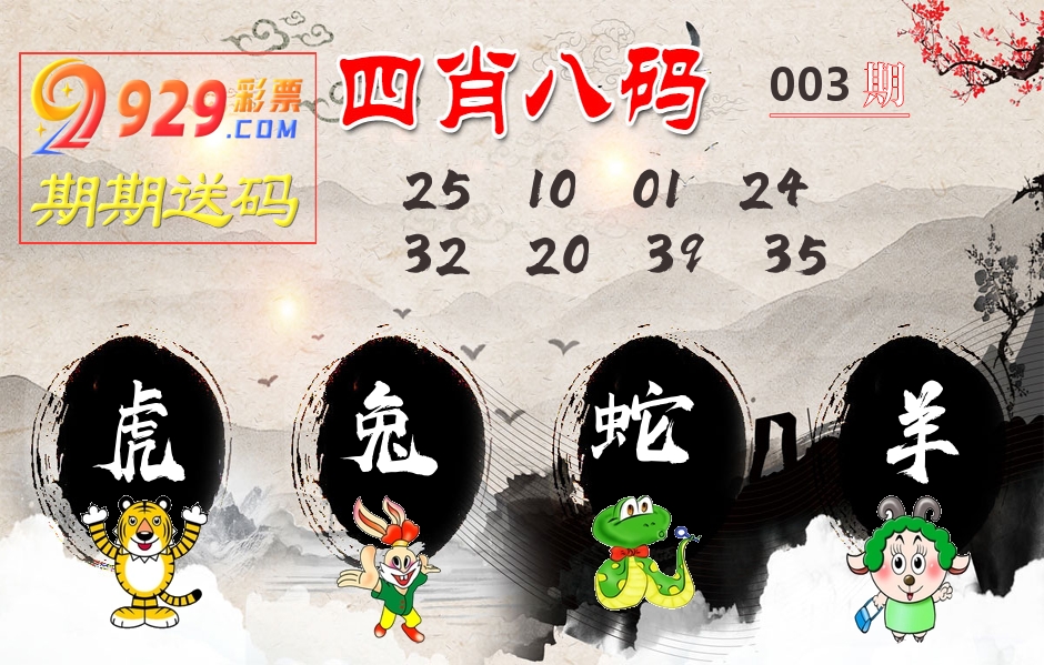 四肖八码期期送 第3期