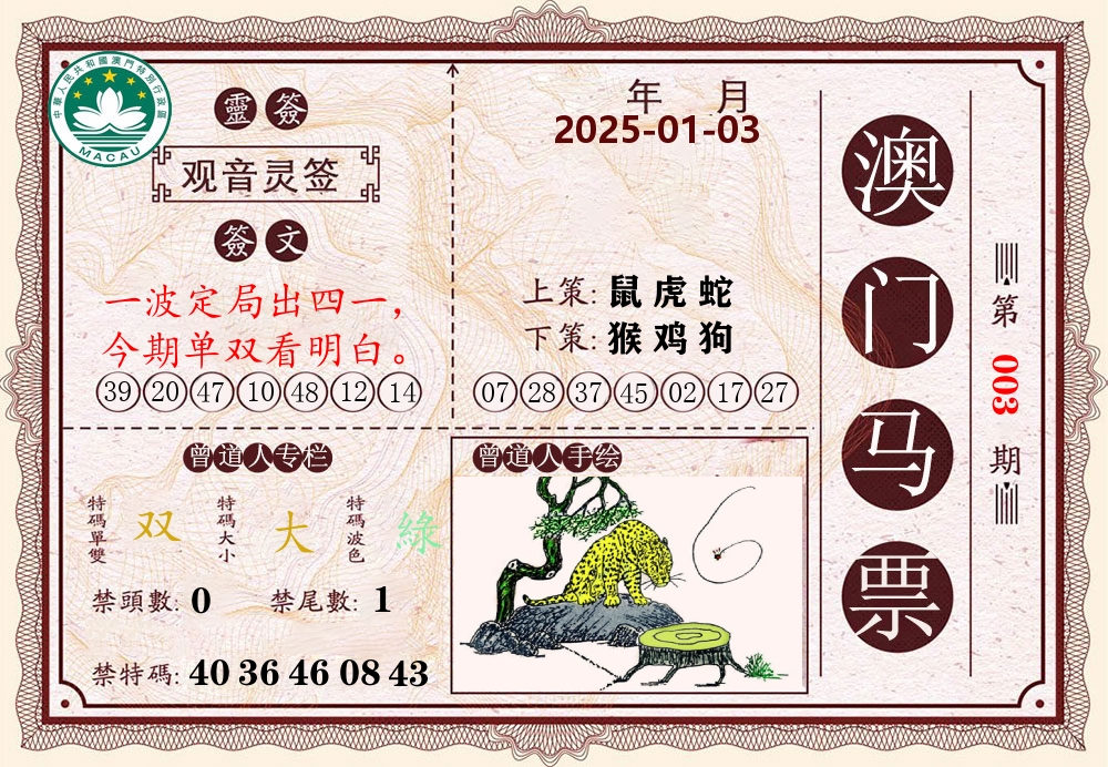 澳门马票 第3期