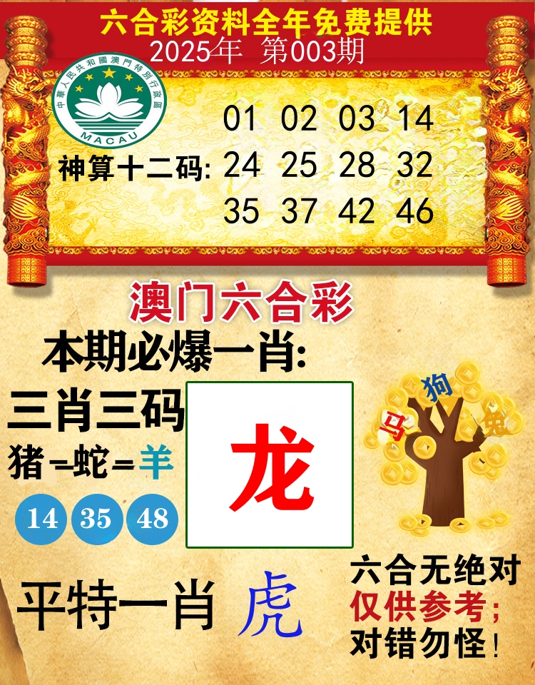 澳门必爆 第3期