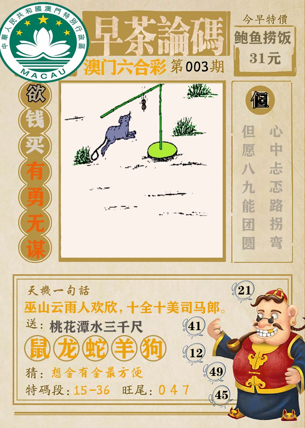 早茶论码 第3期
