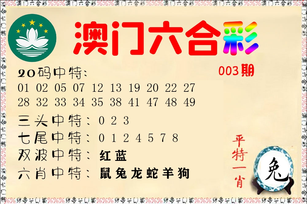 快乐六合彩 第3期