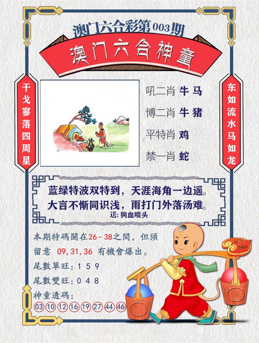 六合神童 第3期