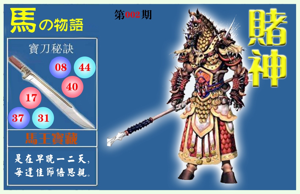 赌神物语 第3期