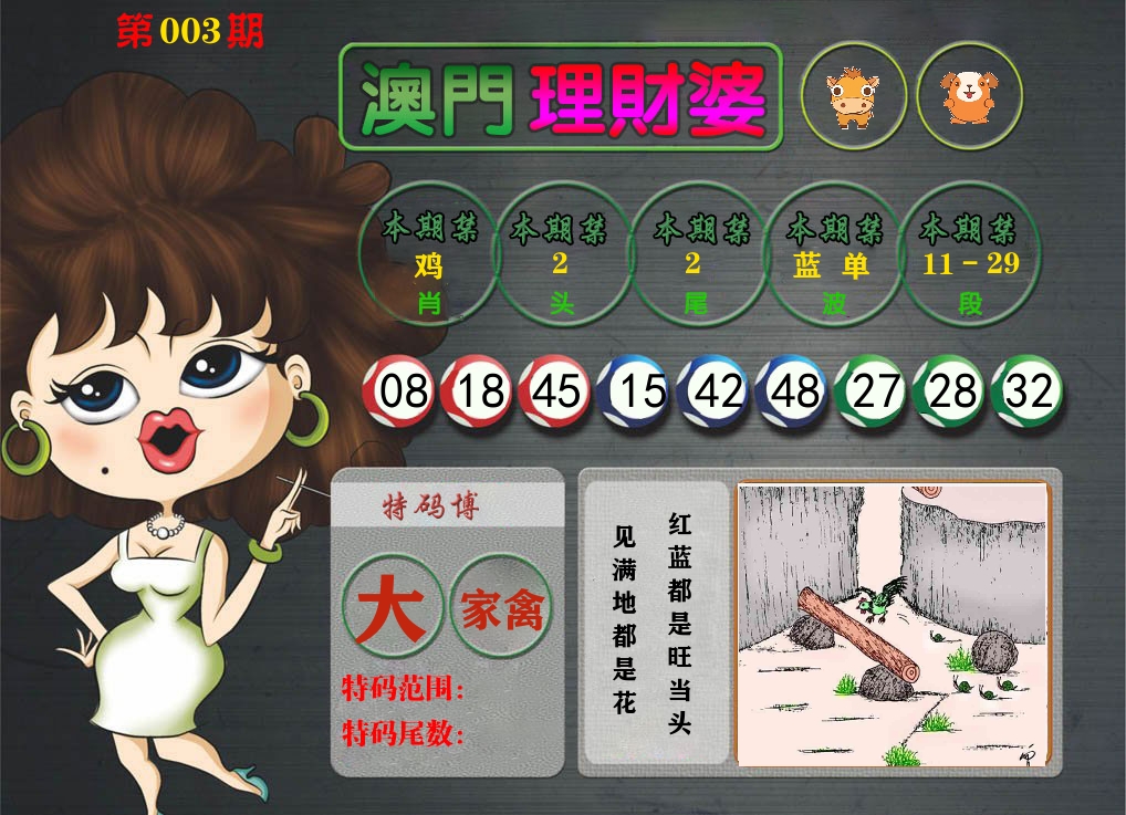 理财婆 第3期