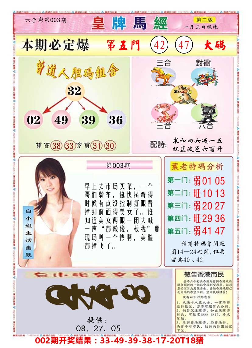 澳门皇牌马经B 第3期