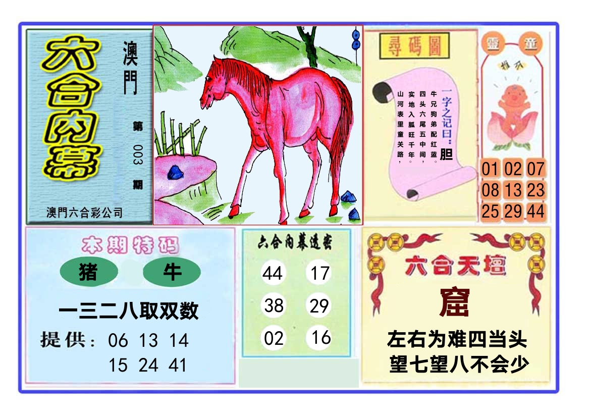 六合内幕 第3期