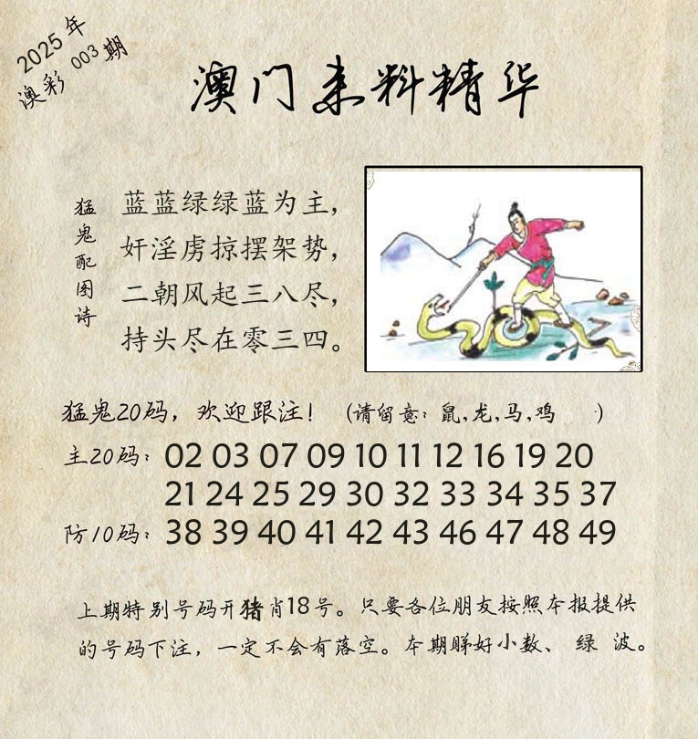 精华来料 第3期