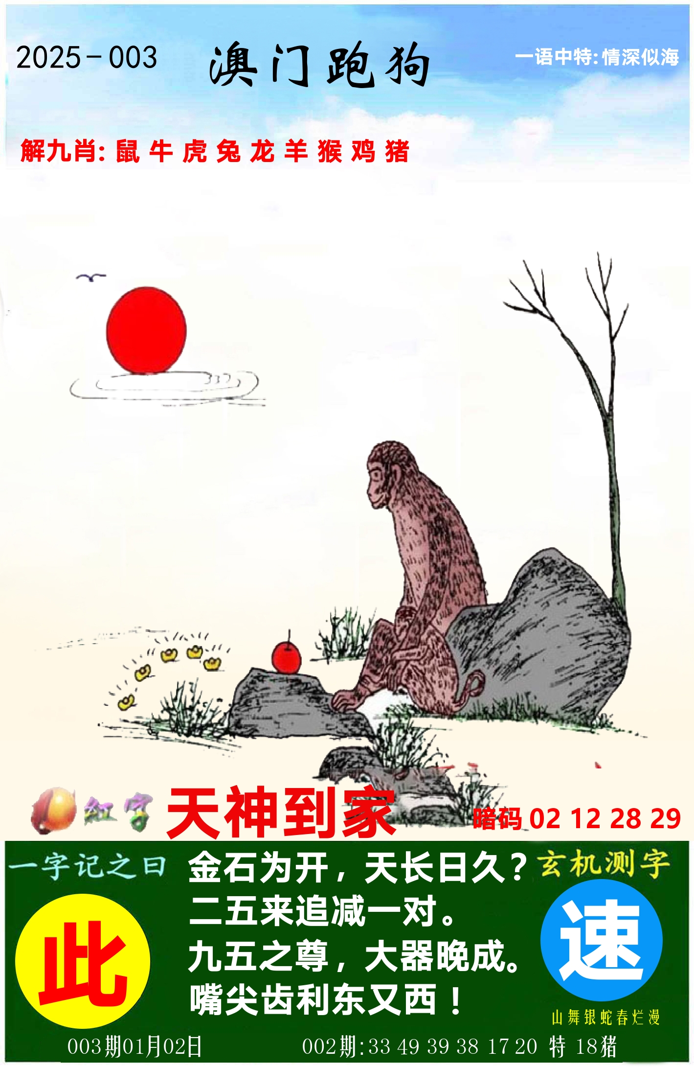 澳门跑狗图 第3期